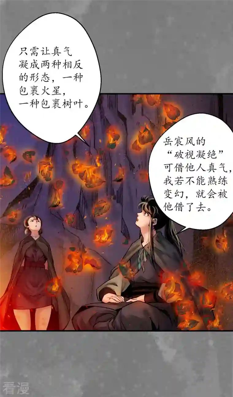 藏锋行第170话 无头男尸