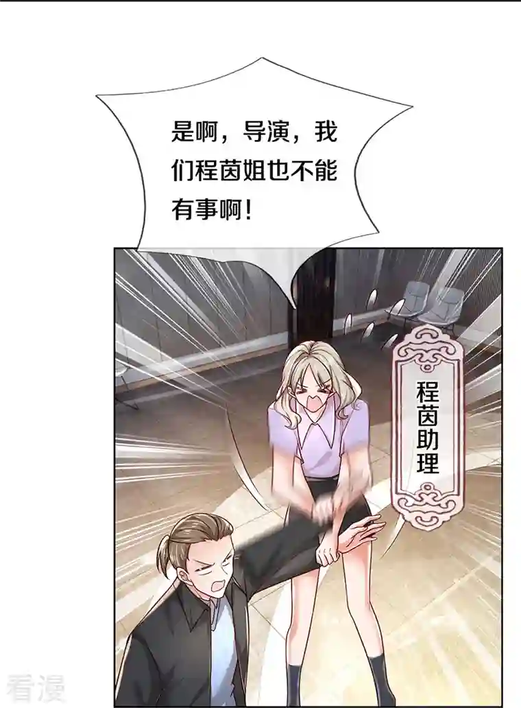 妈咪快跑：爹地追来了第348话 再出事故？！