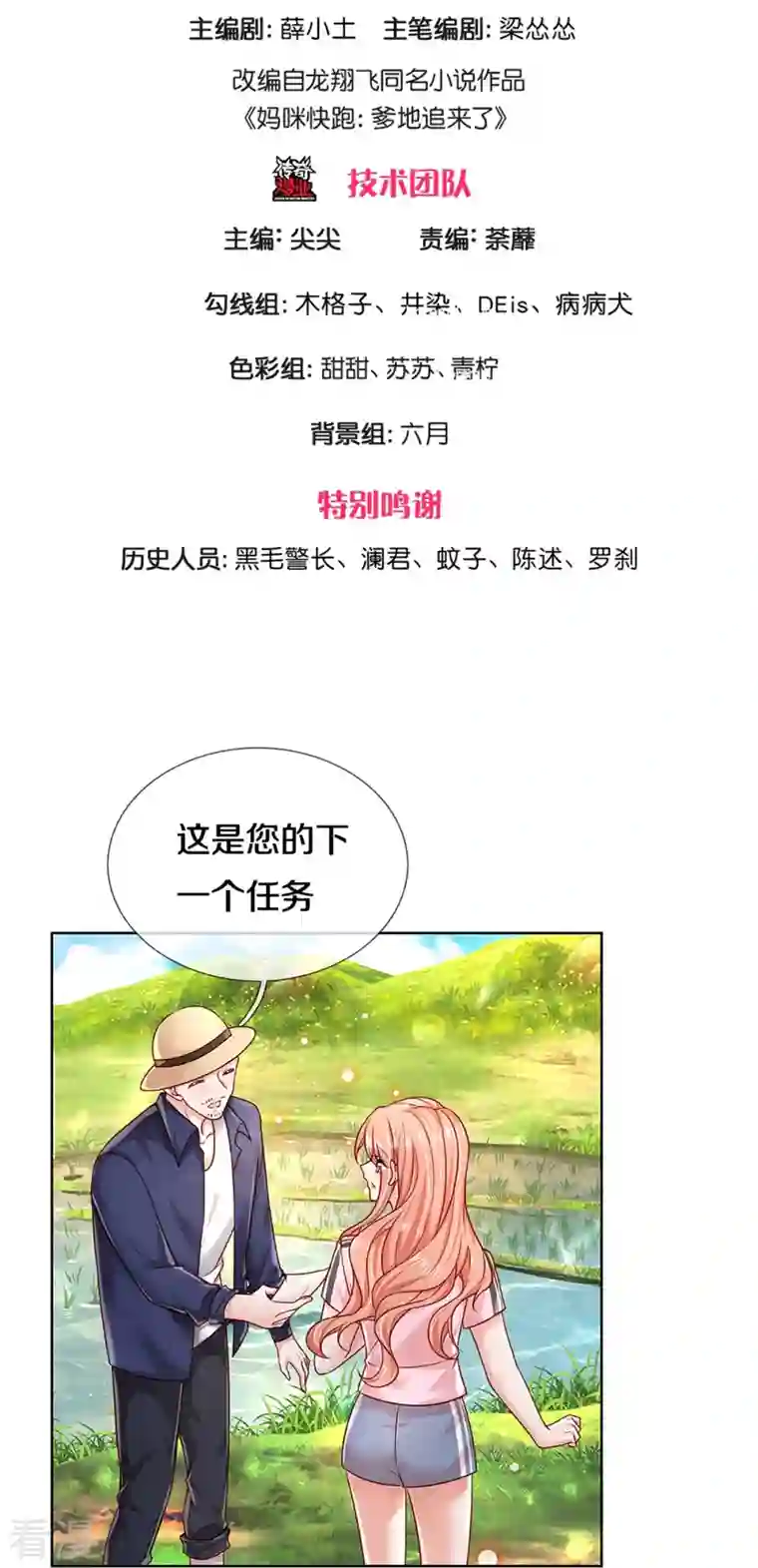 妈咪快跑：爹地追来了第348话 再出事故？！