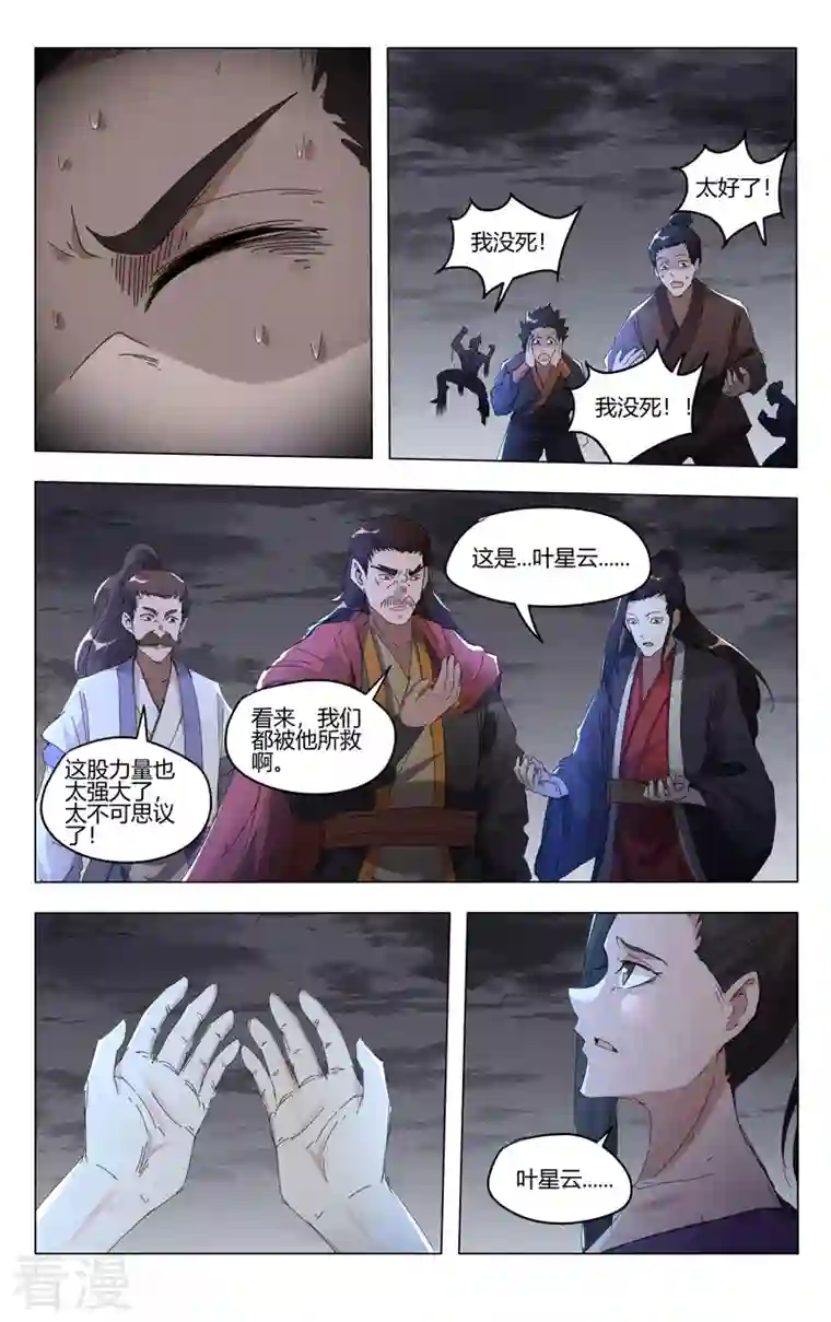 万界仙踪第463话