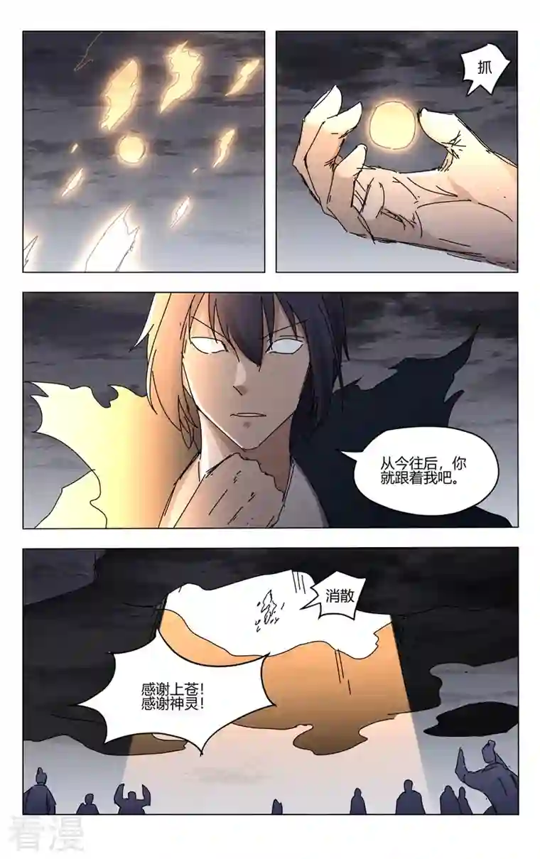 万界仙踪第463话