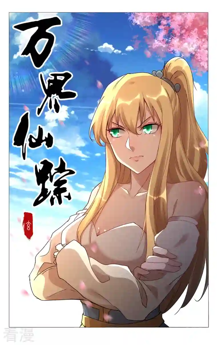 万界仙踪第464话