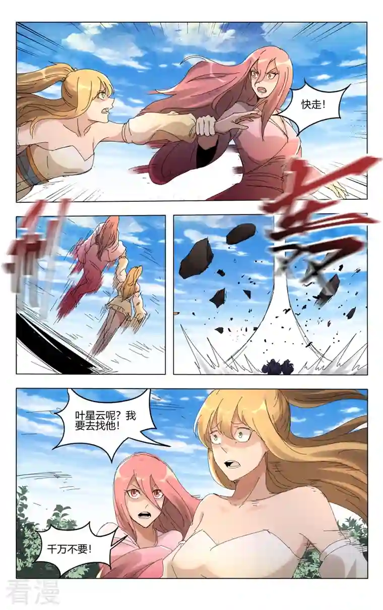 万界仙踪第464话