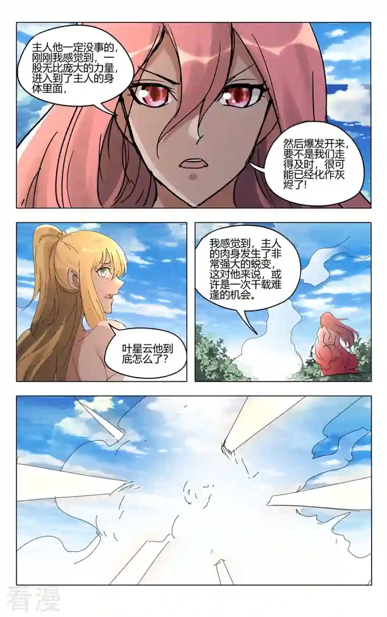 万界仙踪第464话