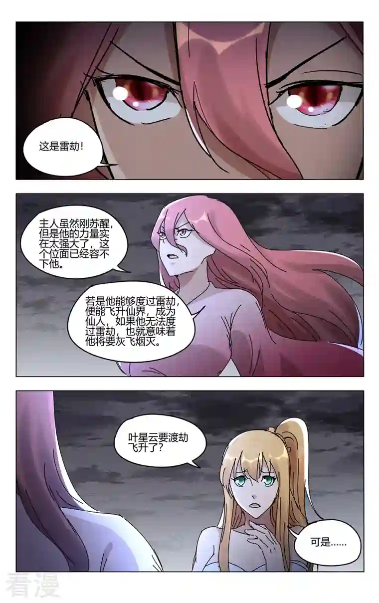 万界仙踪第464话