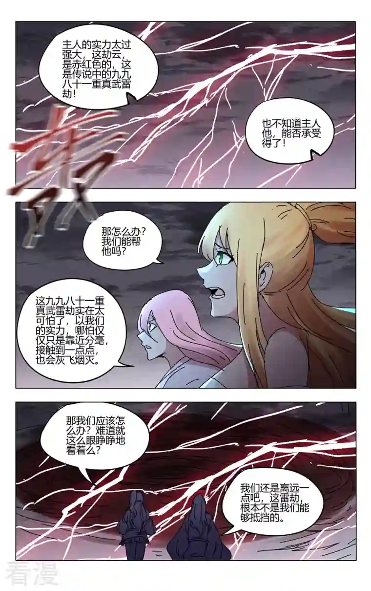 万界仙踪第464话