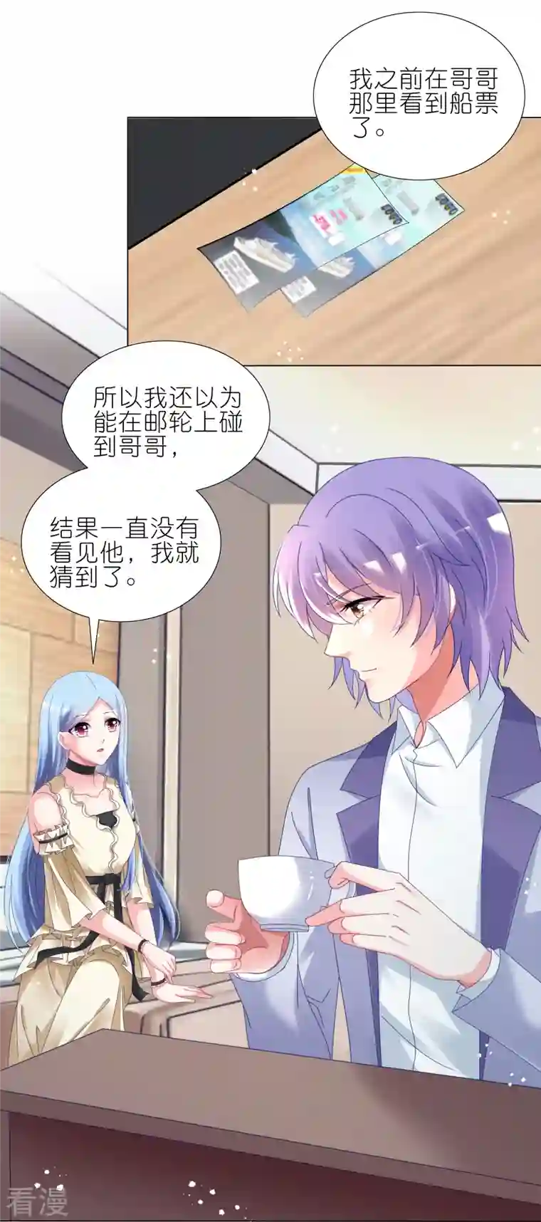 我被总裁黑上了！第448话