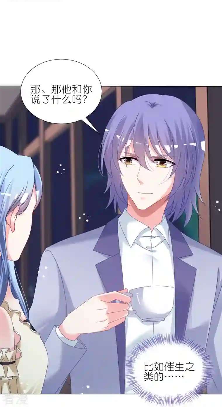 我被总裁黑上了！第448话