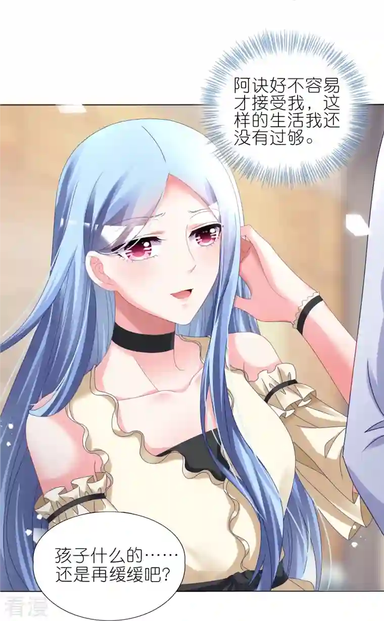 我被总裁黑上了！第448话