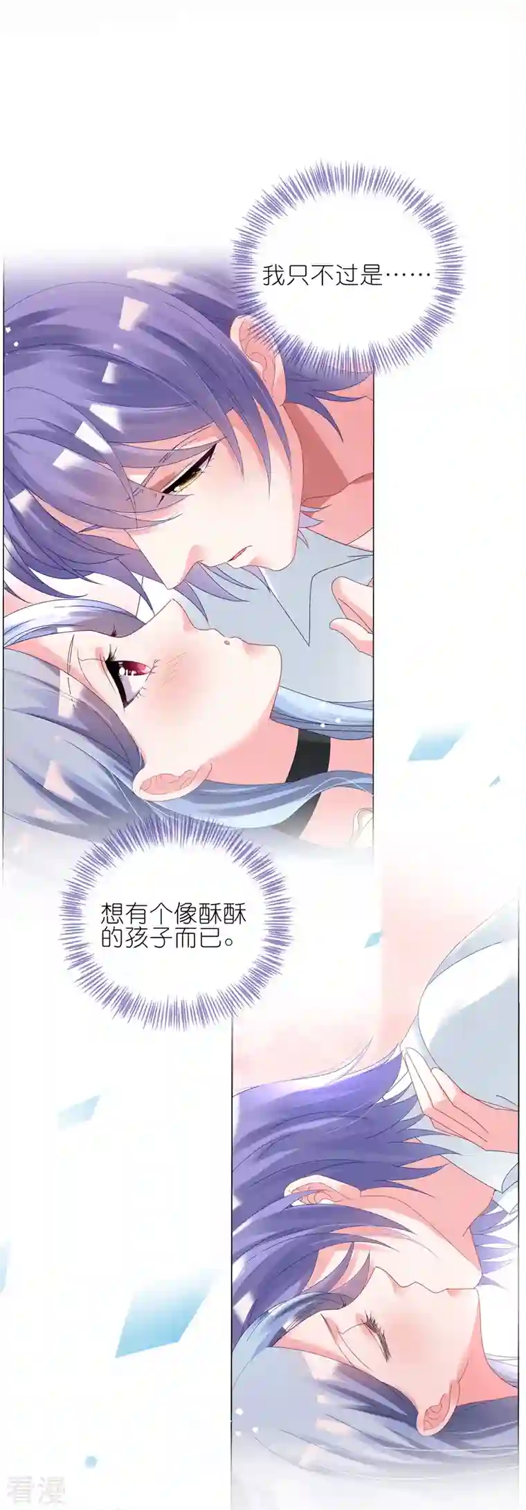 我被总裁黑上了！第448话