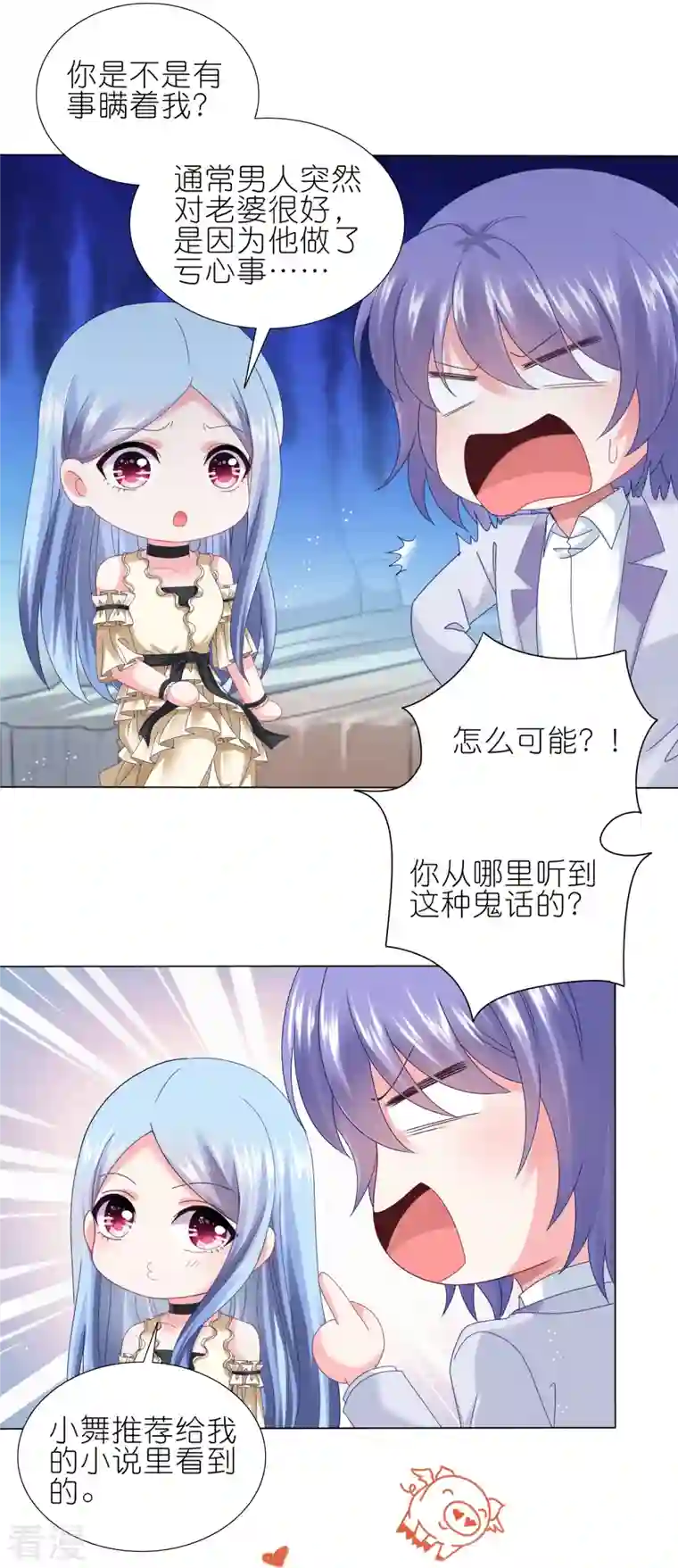 我被总裁黑上了！第448话