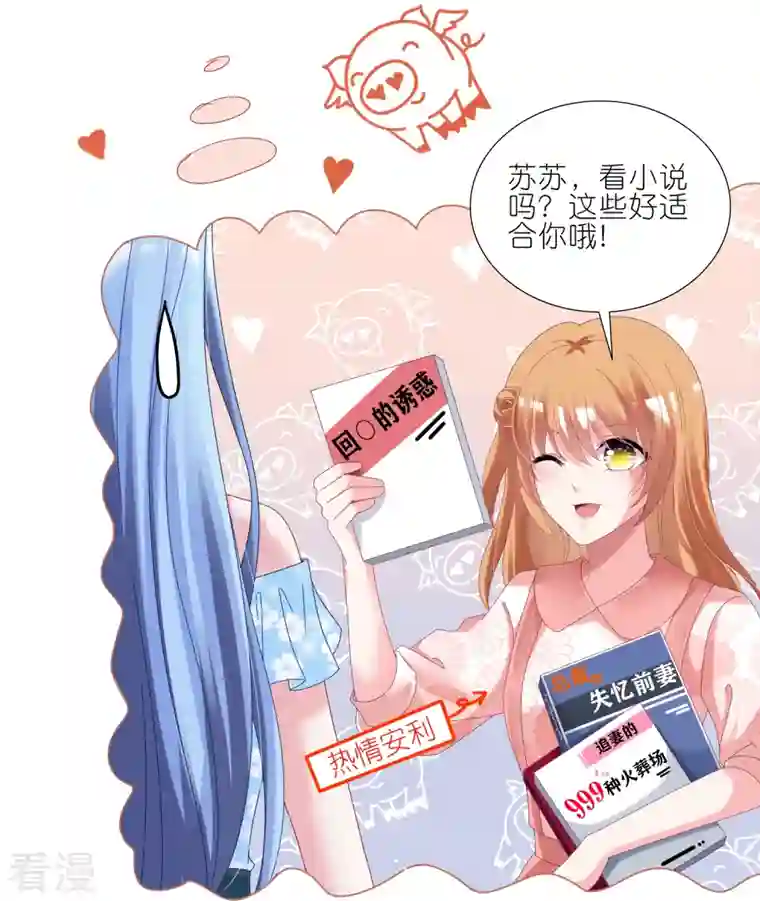 我被总裁黑上了！第448话