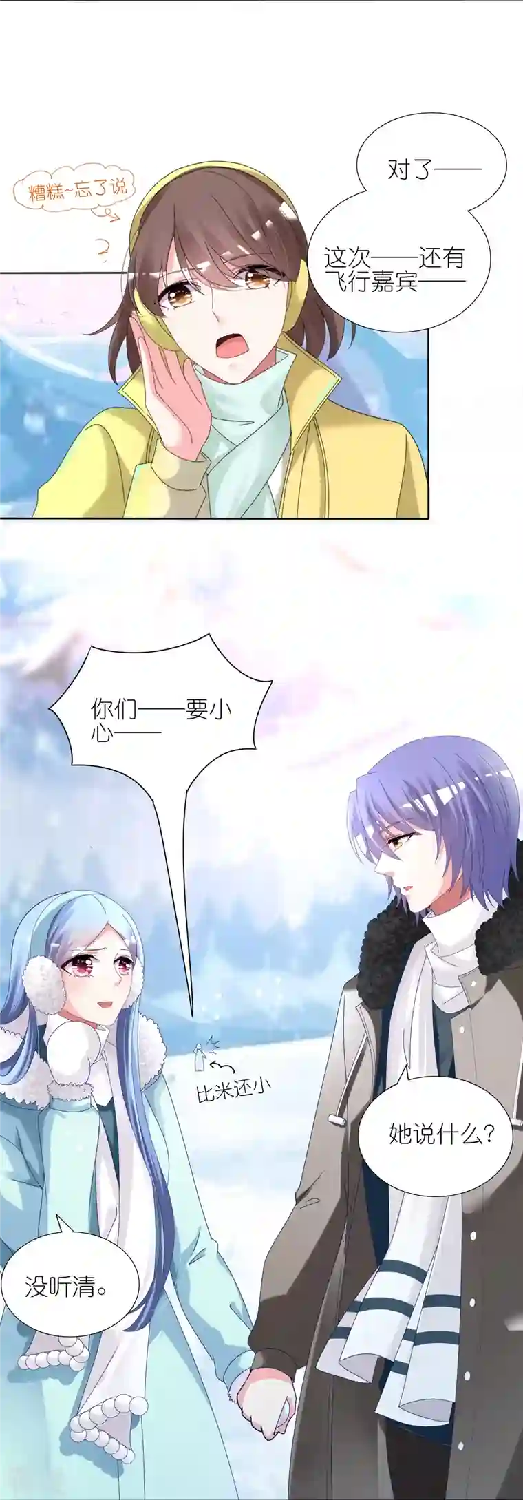 我被总裁黑上了！第449话