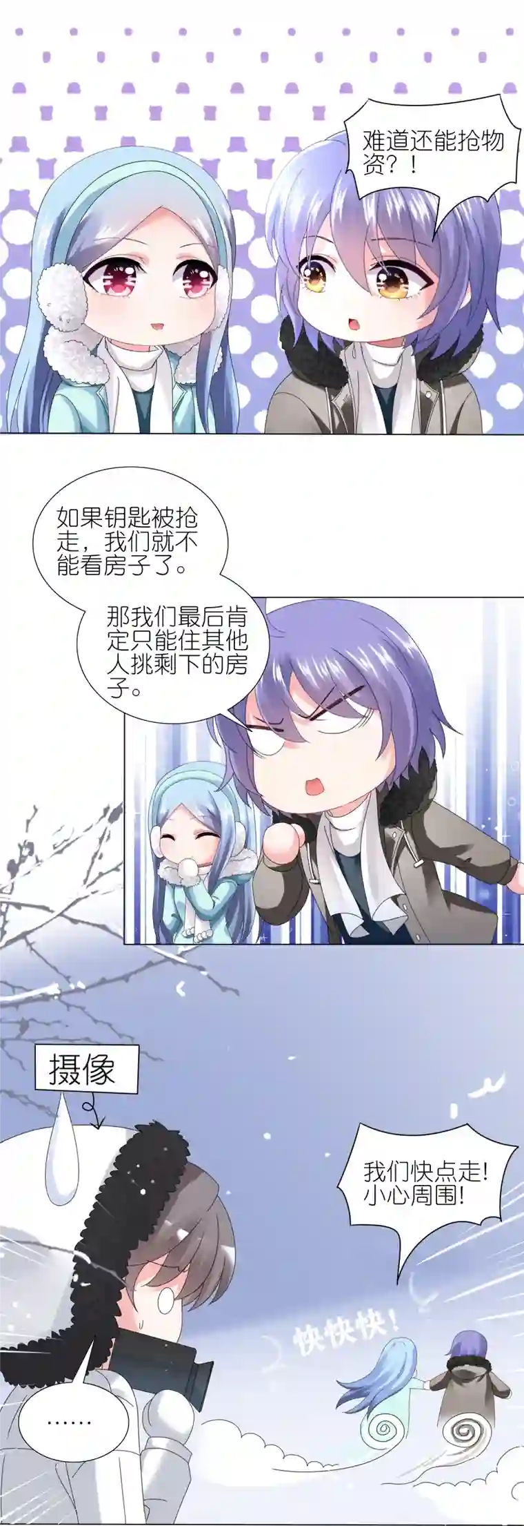 我被总裁黑上了！第449话