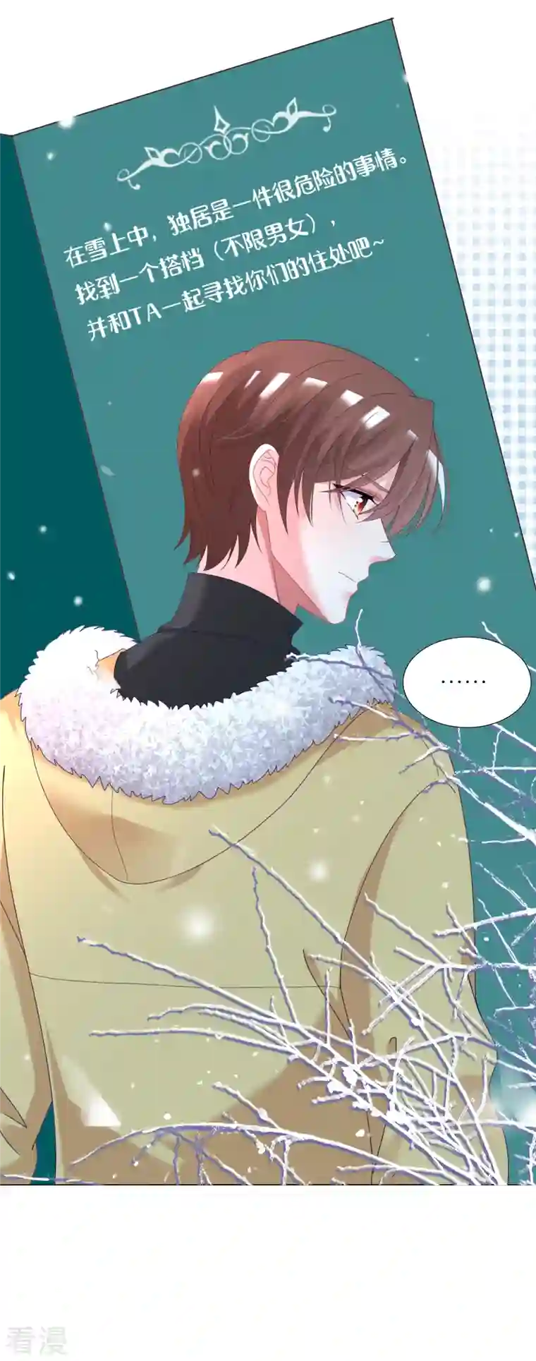我被总裁黑上了！第449话