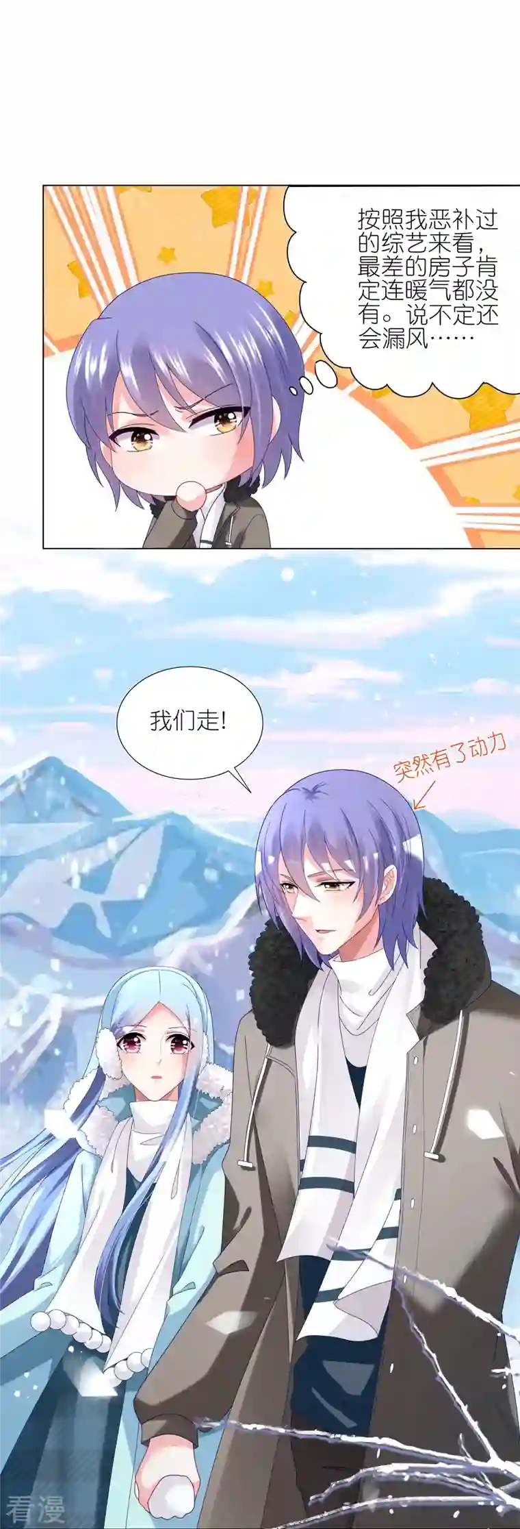 我被总裁黑上了！第449话