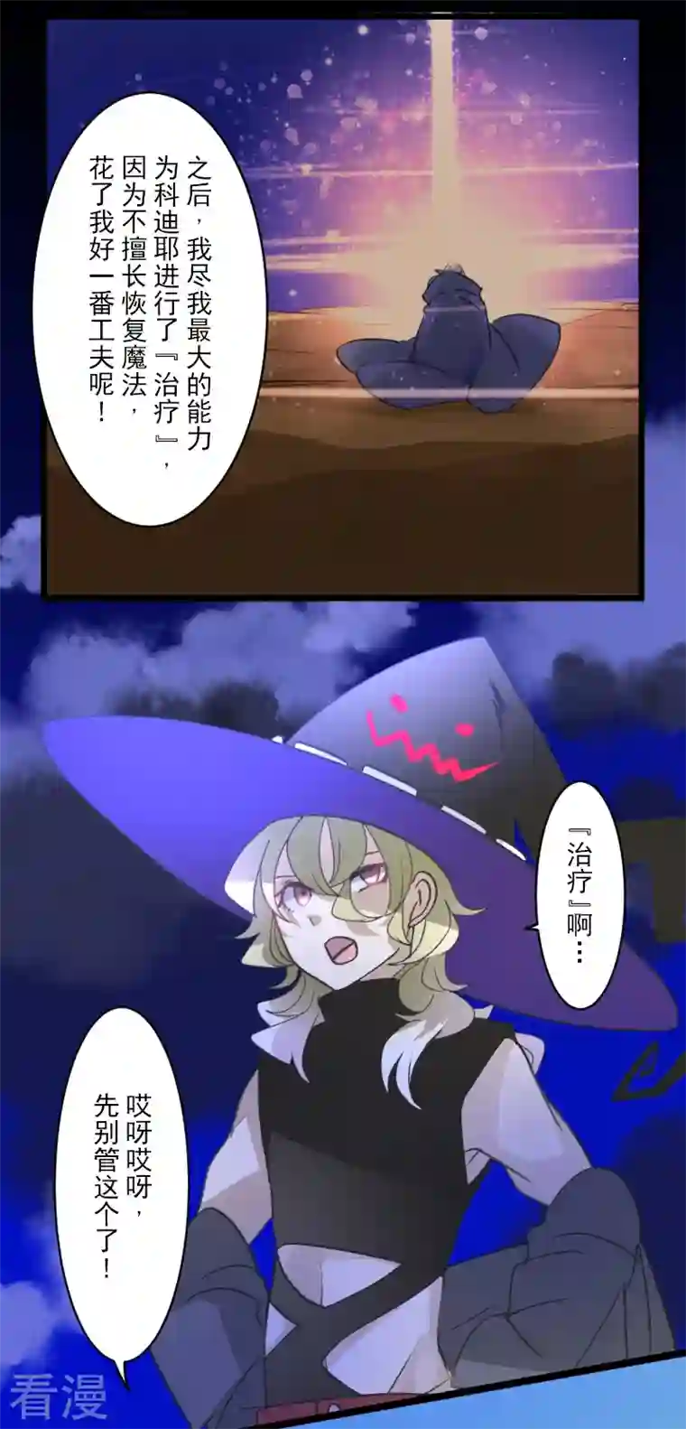 他和她的魔法契约第244话 说服