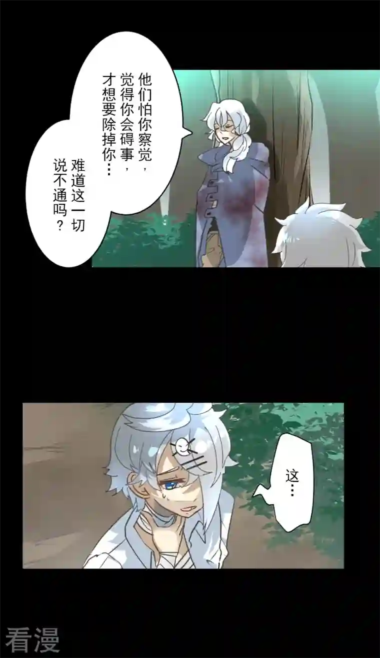 他和她的魔法契约第244话 说服