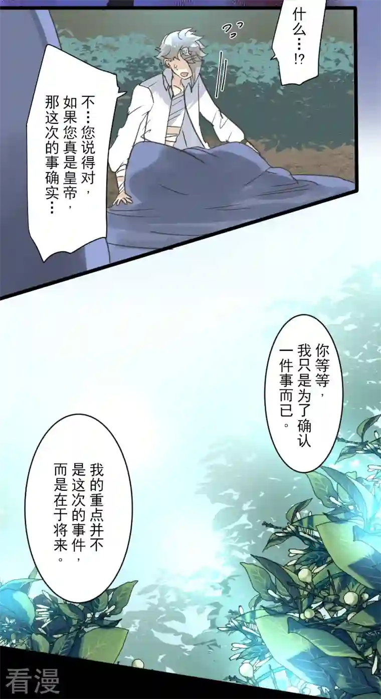 他和她的魔法契约第244话 说服