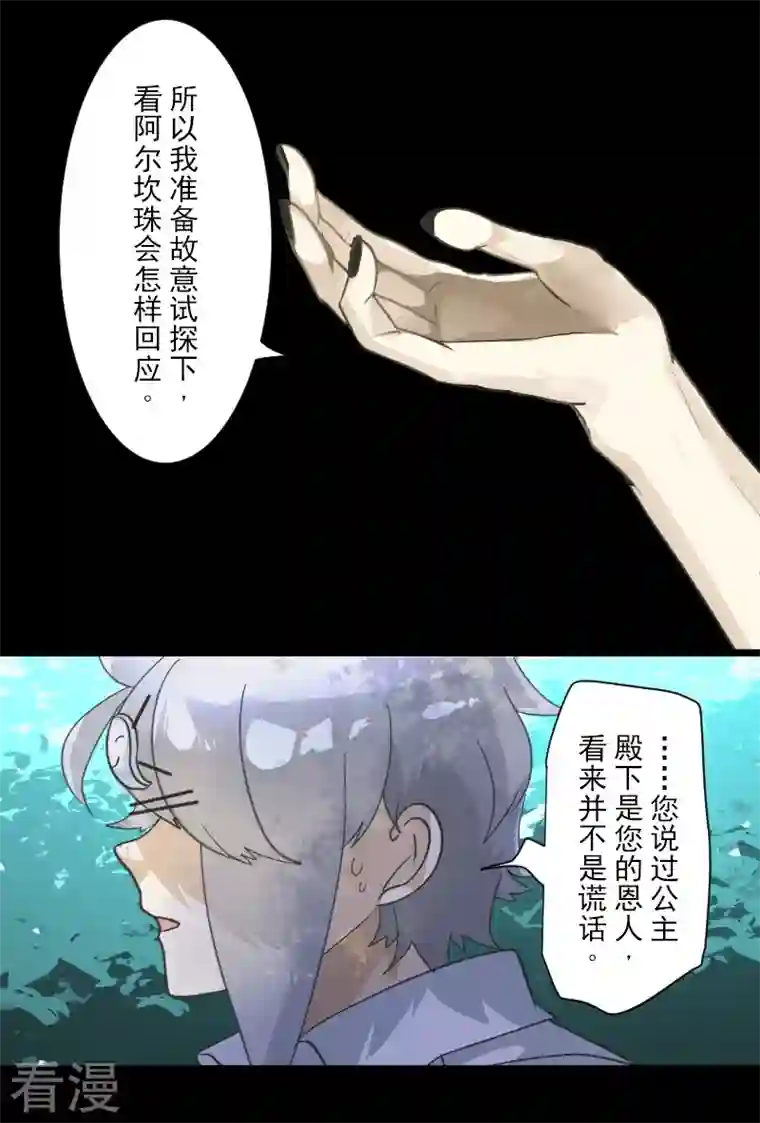 他和她的魔法契约第244话 说服