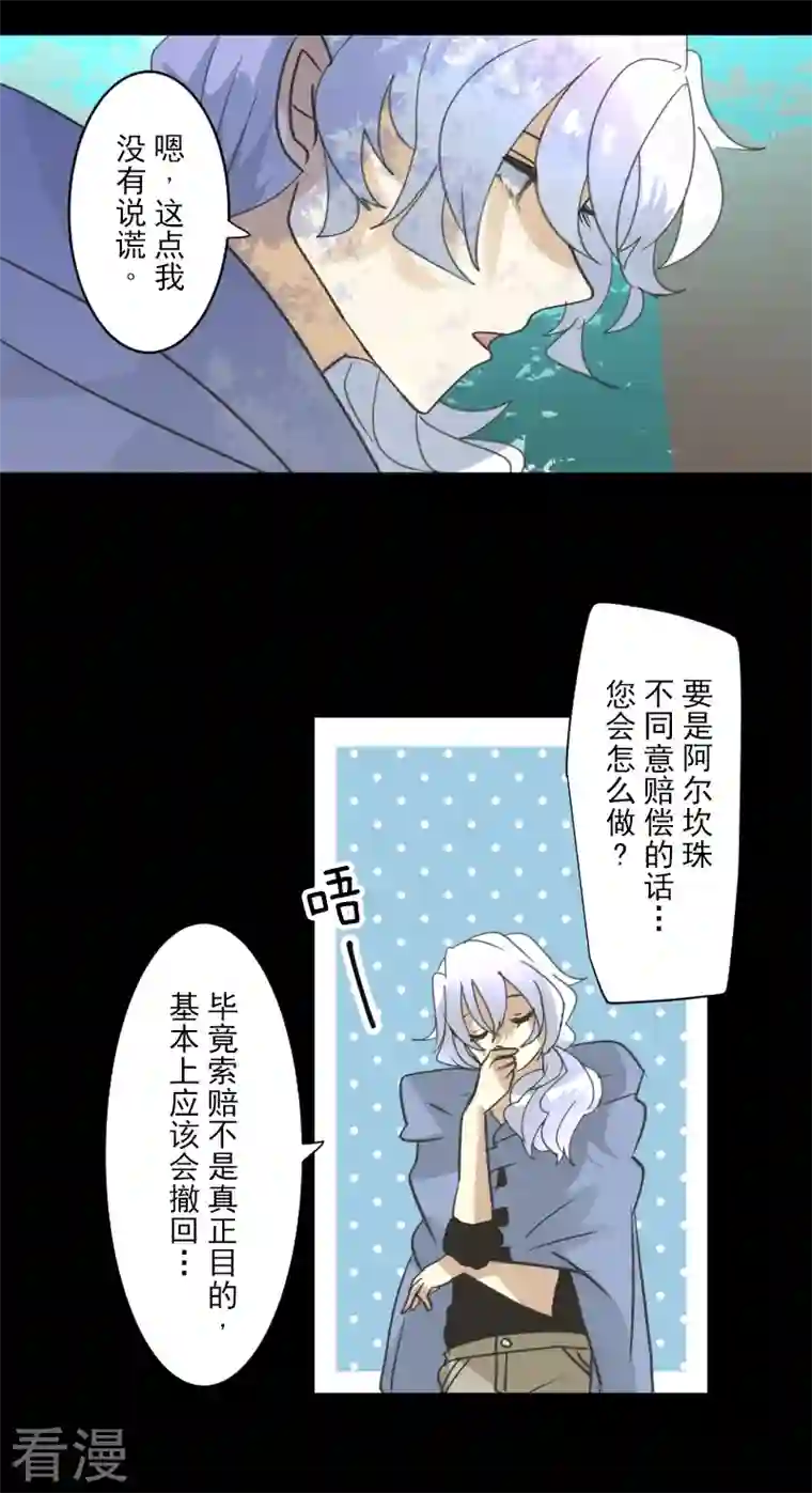 他和她的魔法契约第244话 说服
