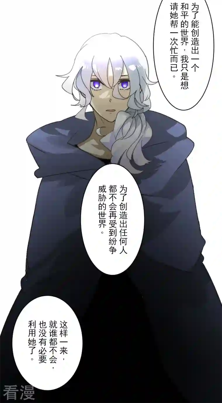 他和她的魔法契约第244话 说服