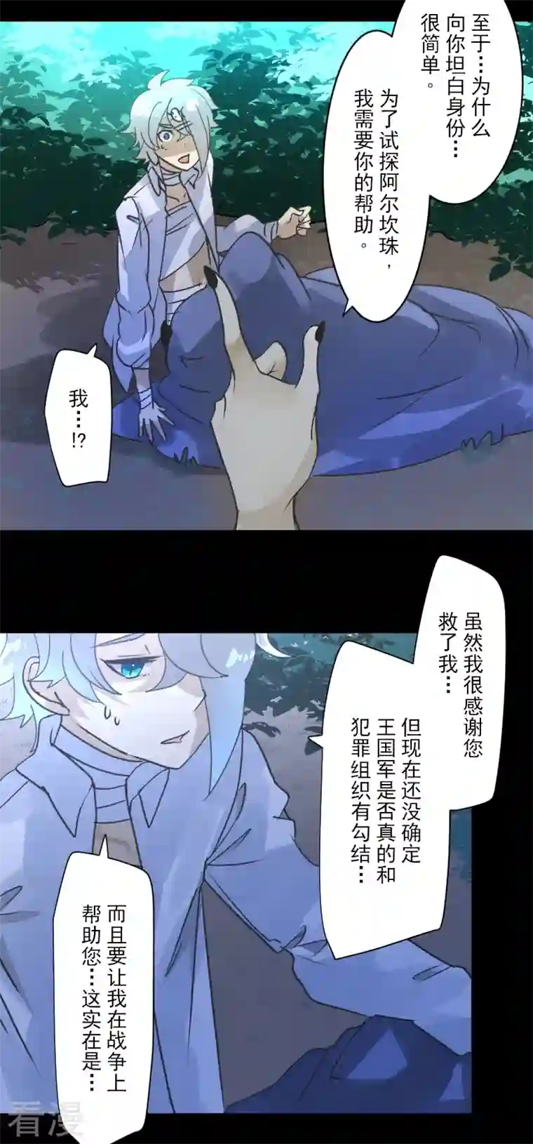 他和她的魔法契约第244话 说服