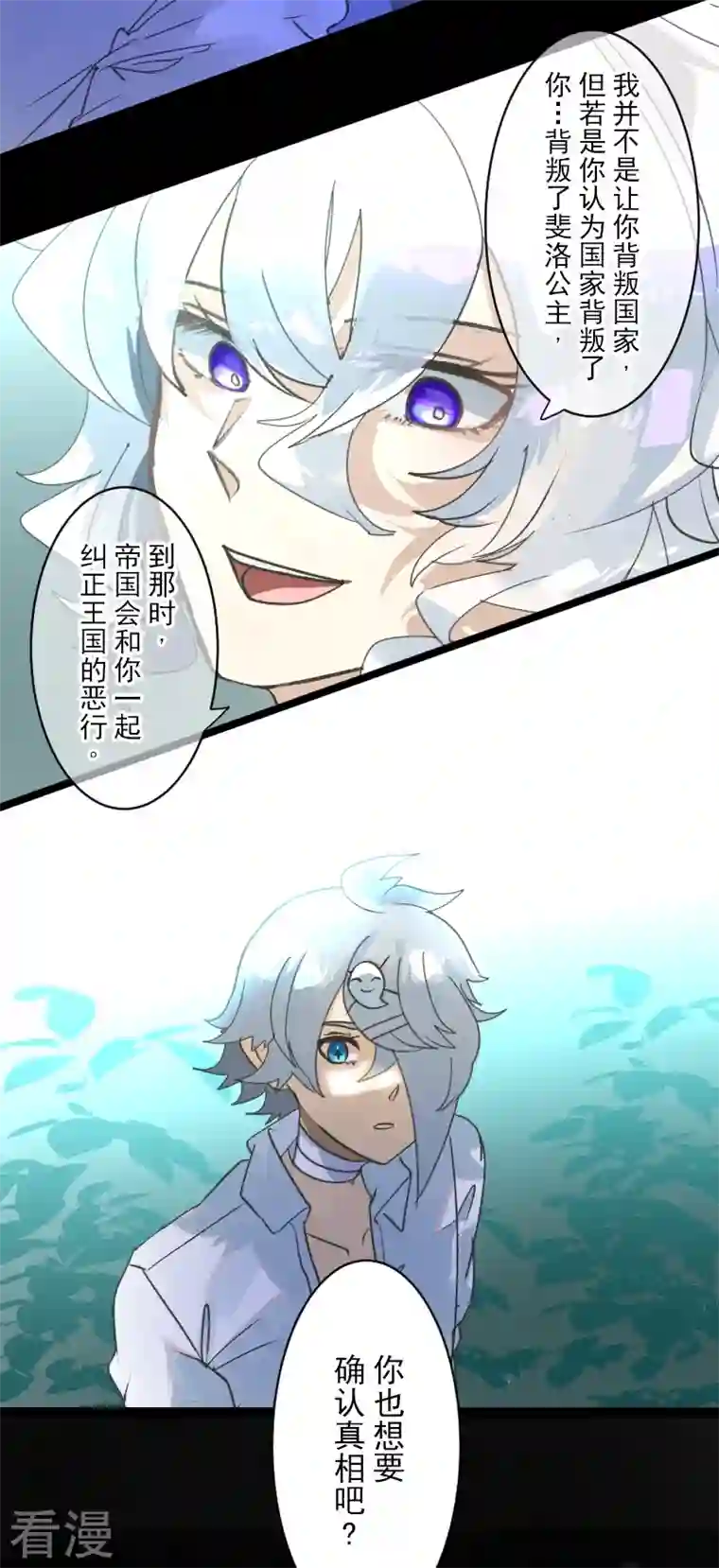 他和她的魔法契约第244话 说服