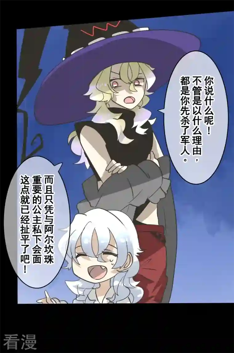 他和她的魔法契约第244话 说服