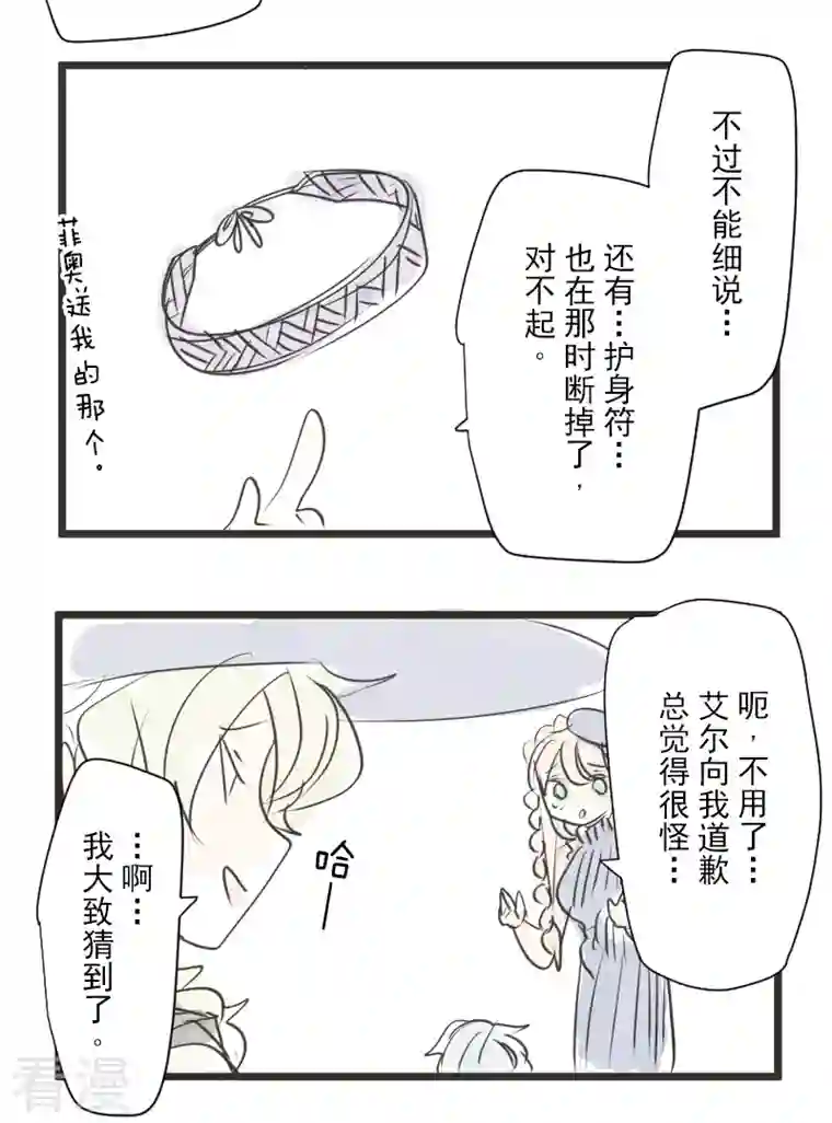 他和她的魔法契约第244话 说服