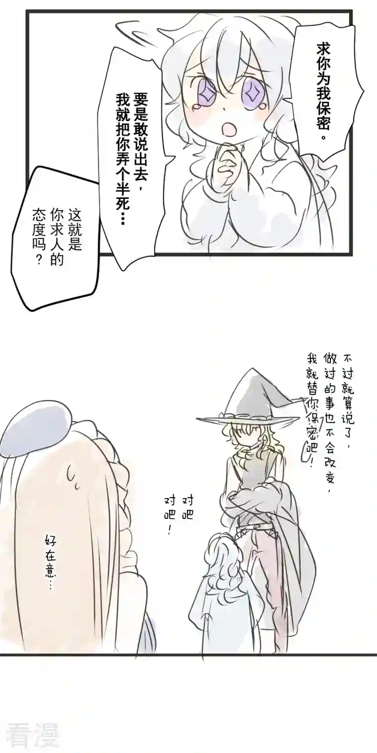 他和她的魔法契约第244话 说服