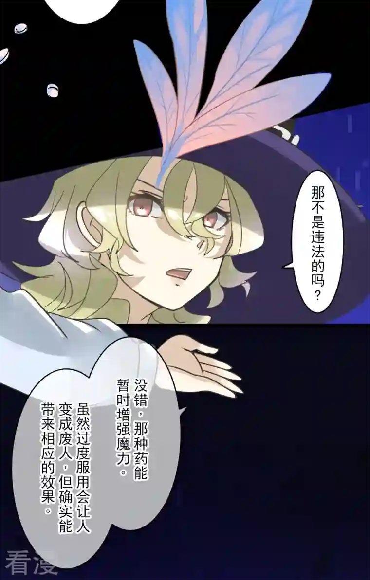 他和她的魔法契约第244话 说服