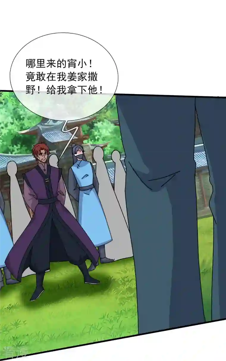 万古神王第350话 大闯姜家