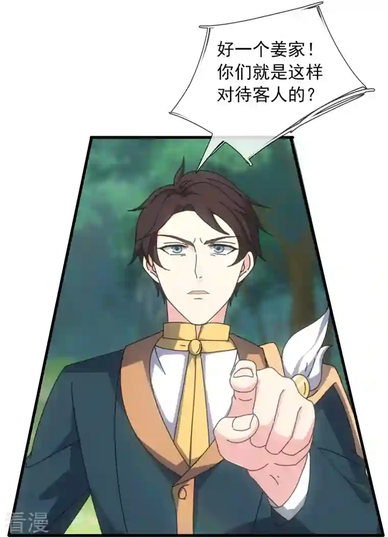 万古神王第350话 大闯姜家