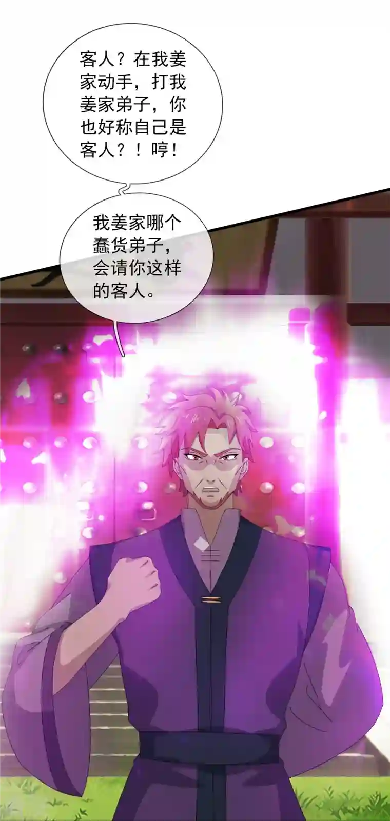 万古神王第350话 大闯姜家