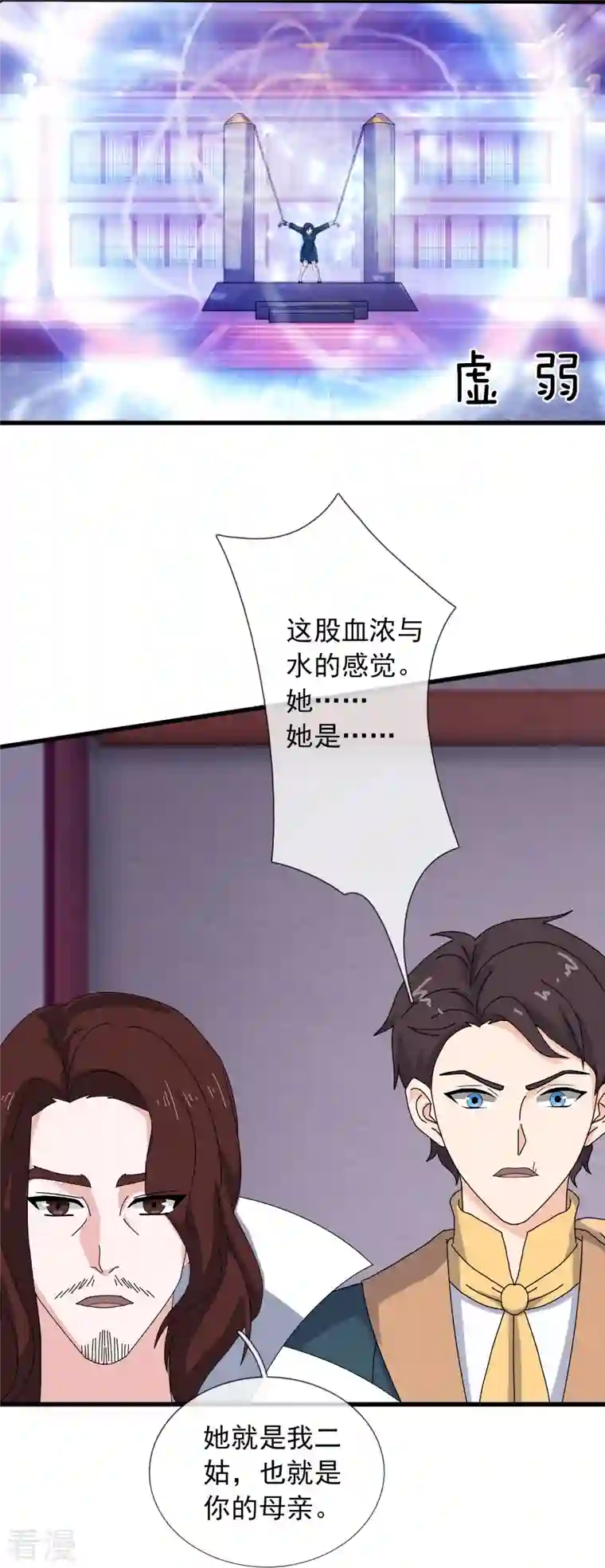 万古神王第351话 见母