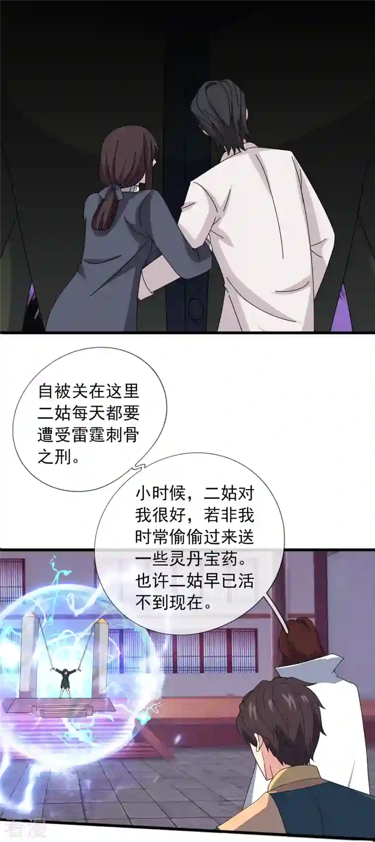 万古神王第351话 见母