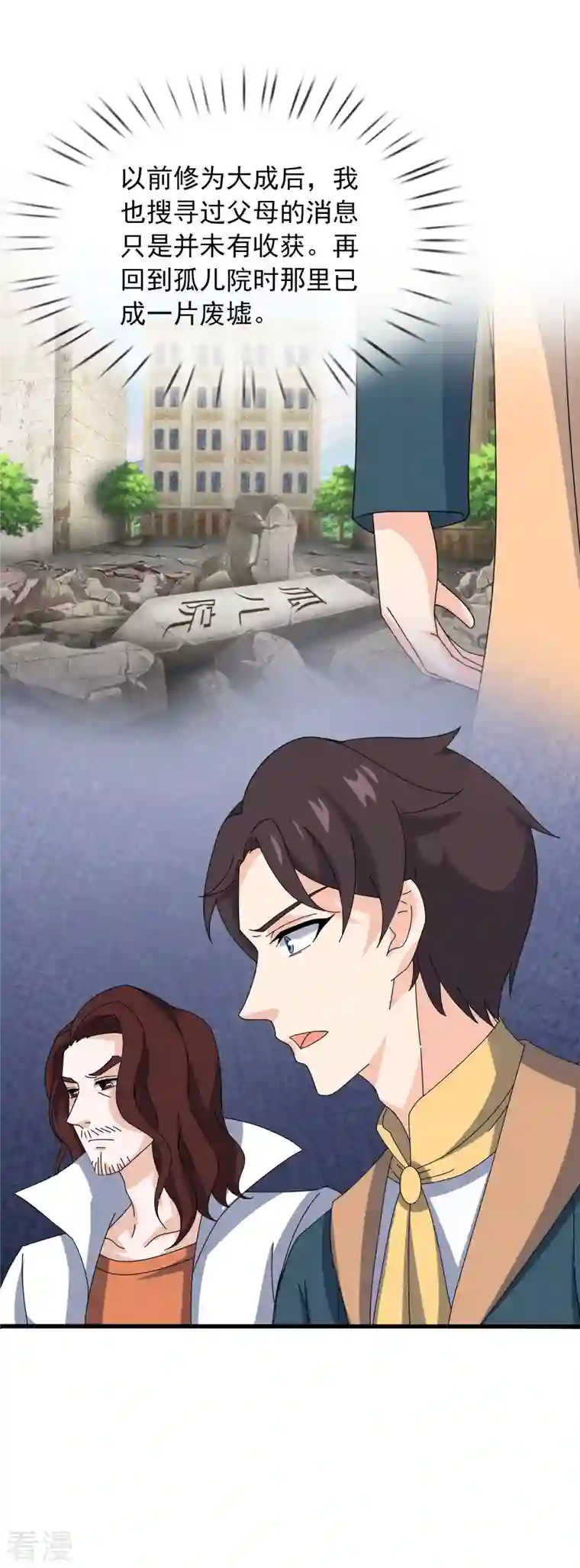 万古神王第351话 见母