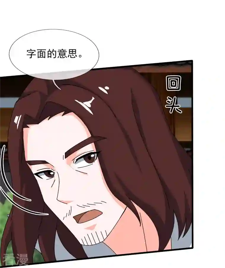 万古神王第351话 见母