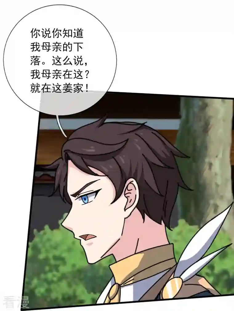 万古神王第351话 见母