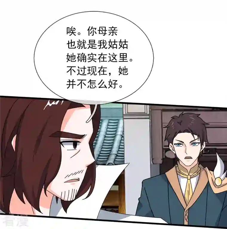 万古神王第351话 见母