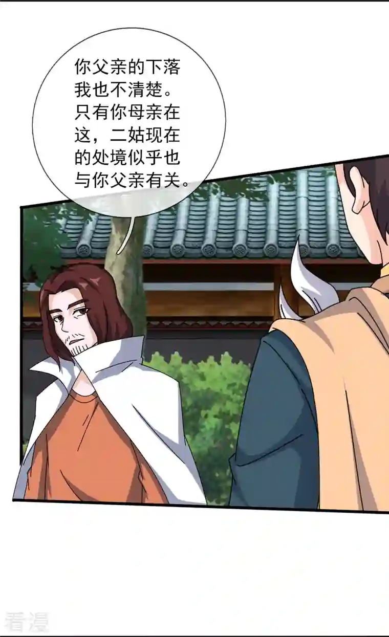 万古神王第351话 见母