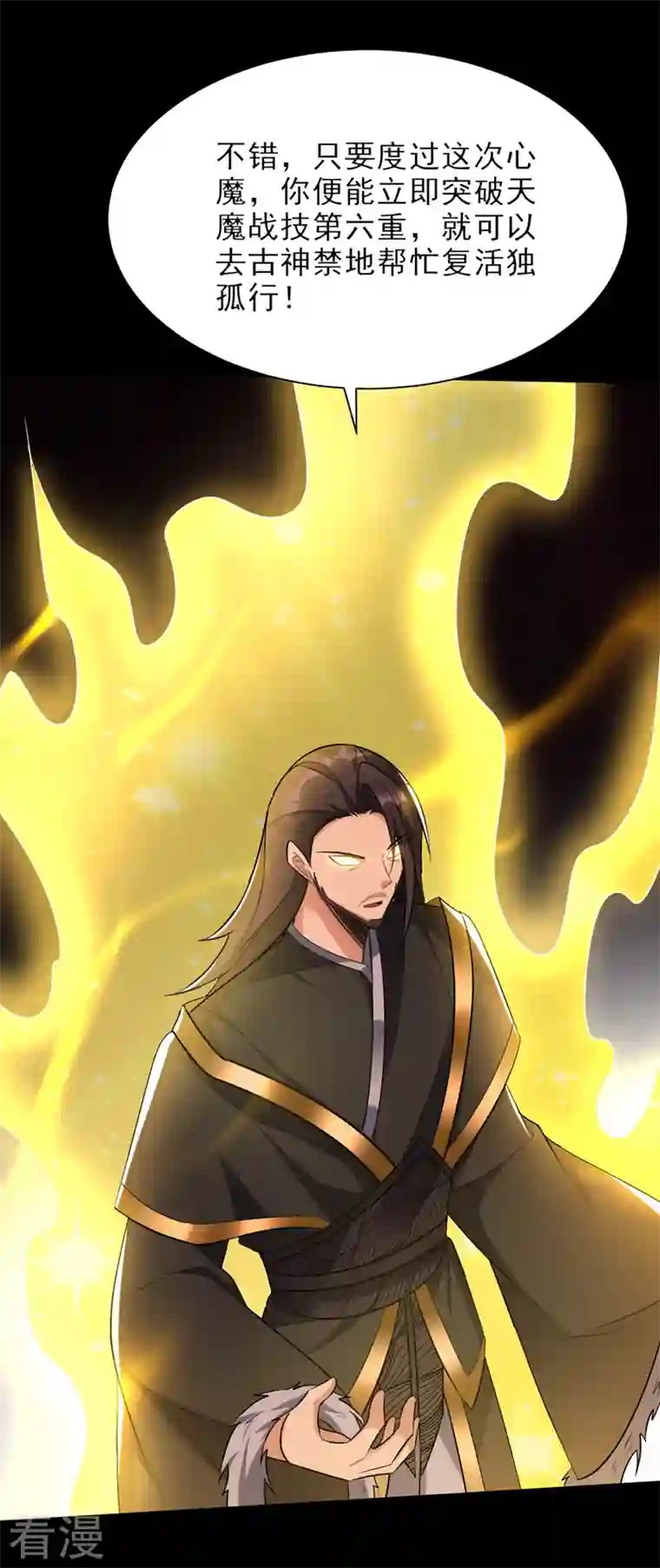 妖者为王第339话 这根本就是死局！