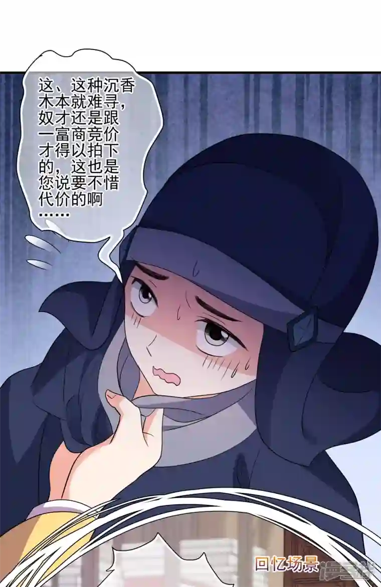 妃夕妍雪第2季第66话 沉香木1