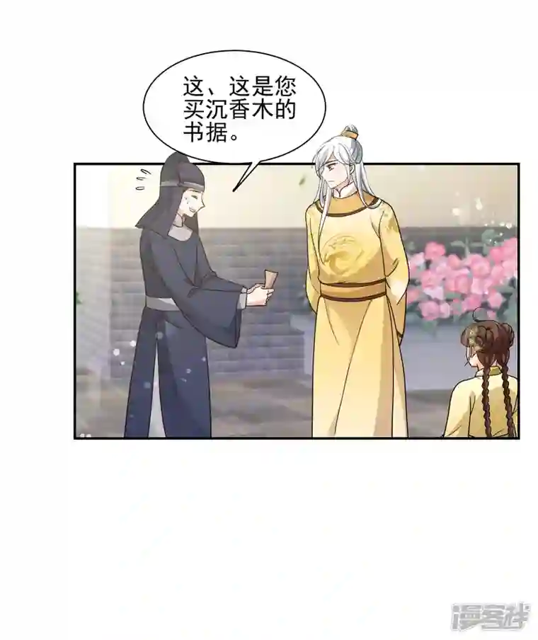 妃夕妍雪第2季第66话 沉香木1