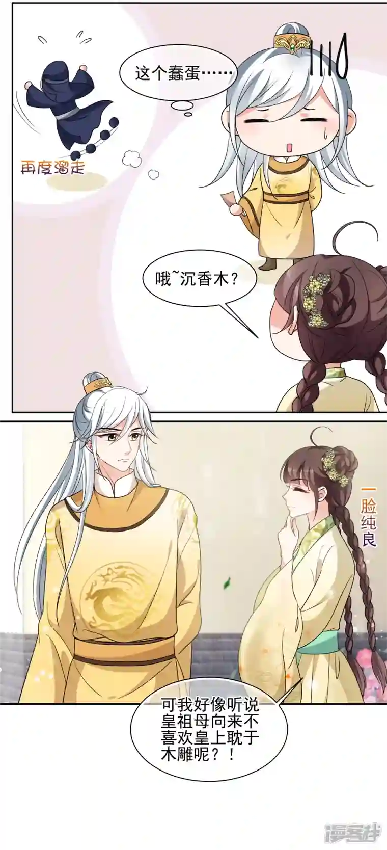 妃夕妍雪第2季第66话 沉香木1