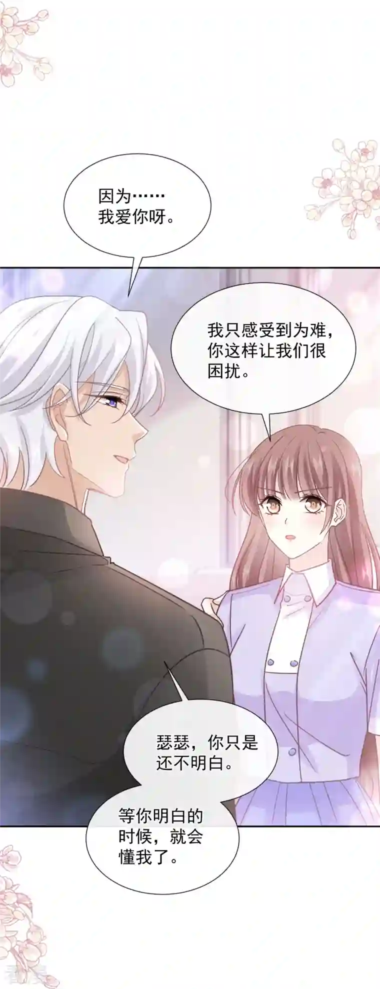 霸道总裁轻轻爱第257话 是你背叛了我！