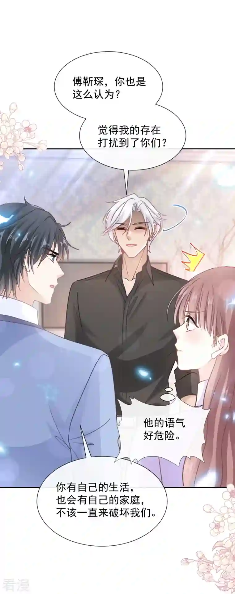 霸道总裁轻轻爱第257话 是你背叛了我！