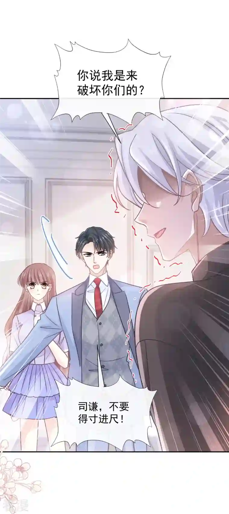 霸道总裁轻轻爱第257话 是你背叛了我！