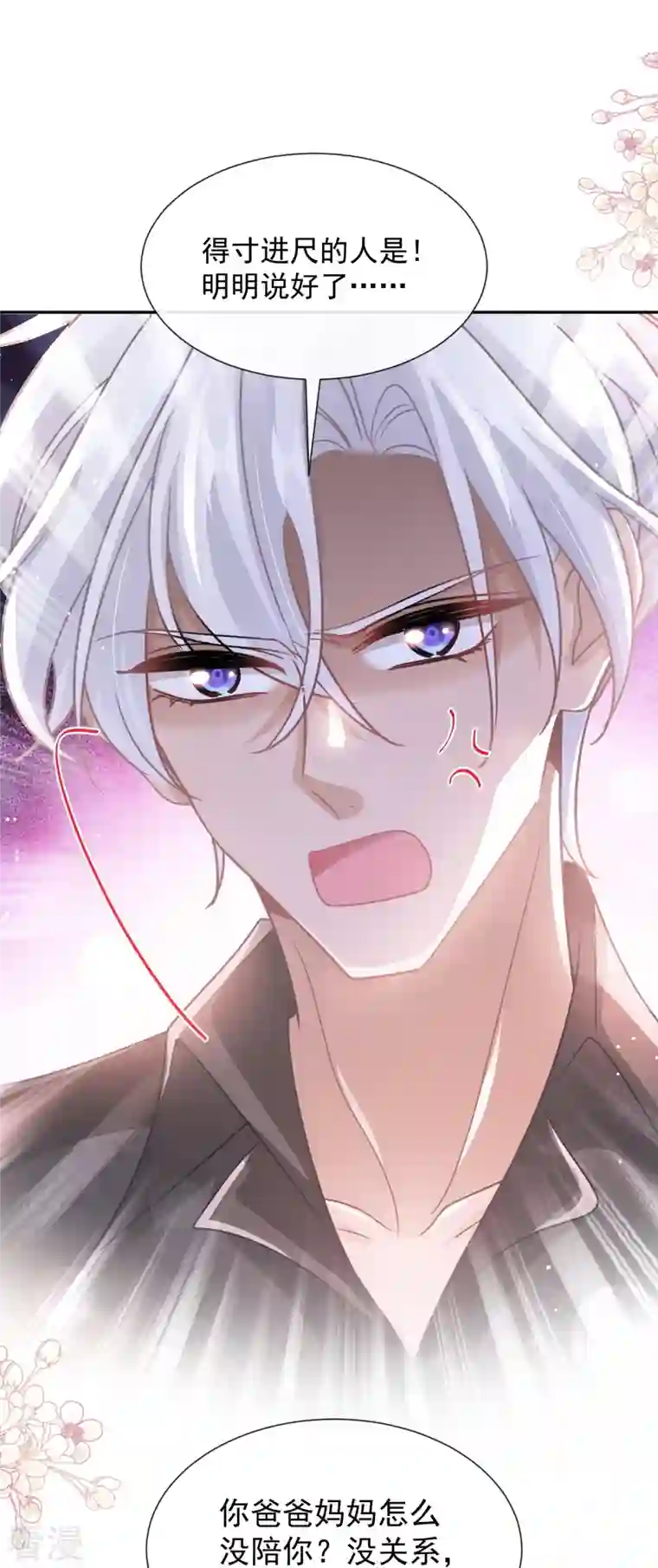 霸道总裁轻轻爱第257话 是你背叛了我！